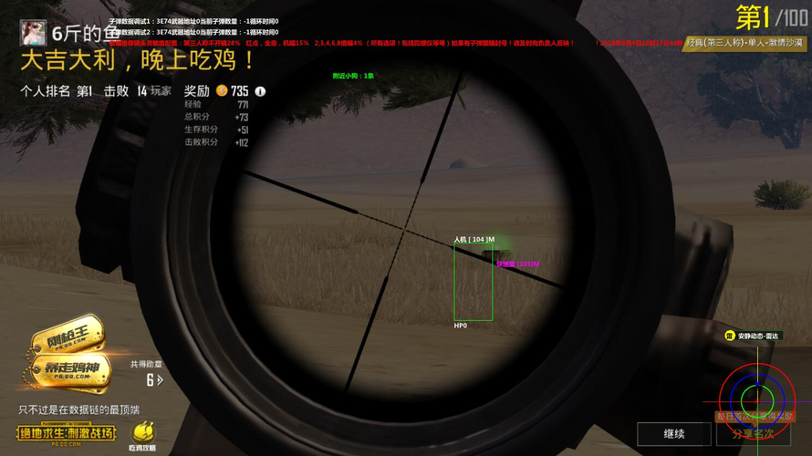 和平精英《恶魔之眼》辅助